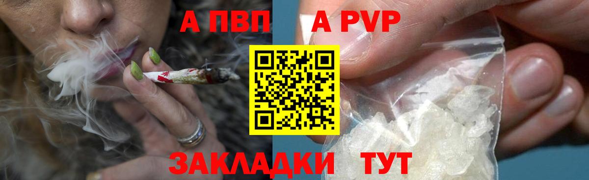Альфа ПВП  A PVP Соль  Тара  Вход с VPN  Alpha PVP кристаллы 