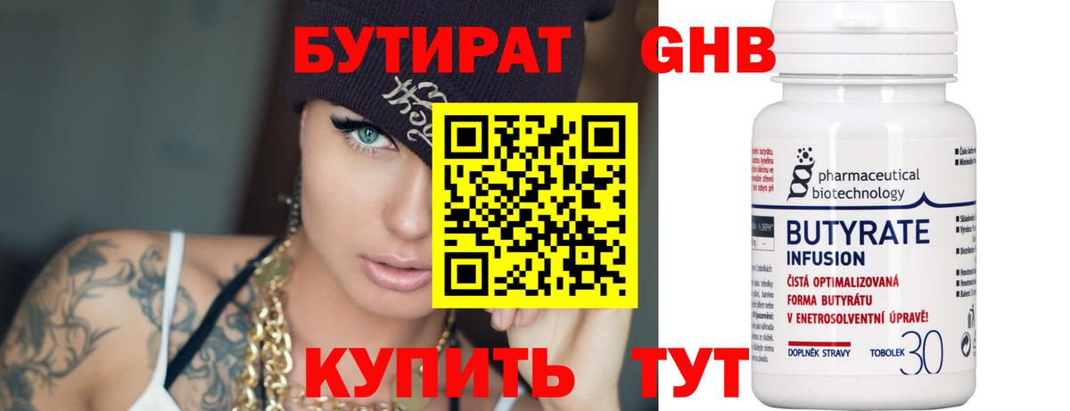 БУТИРАТ жидкий экстази  Вход с VPN  Тара 