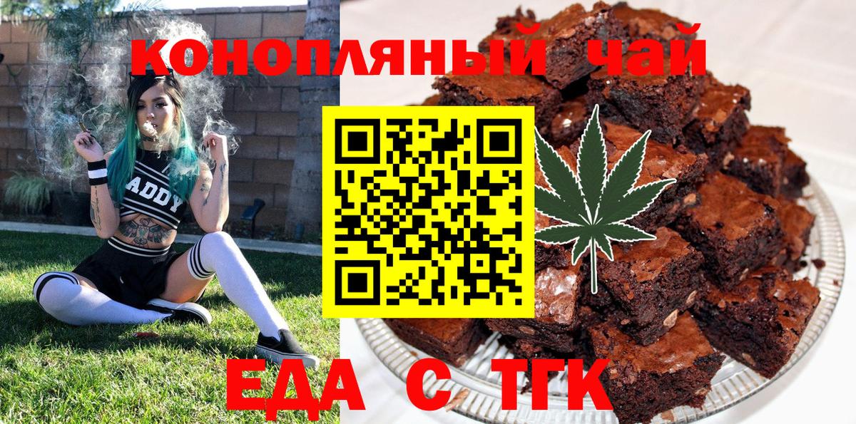 Еда ТГК конопля Тара