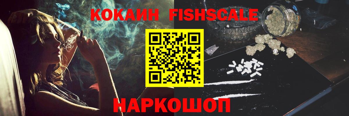 Cocaine Columbia  COCAIN Fish Scale  КОКАИН  Вход с VPN  Тара 