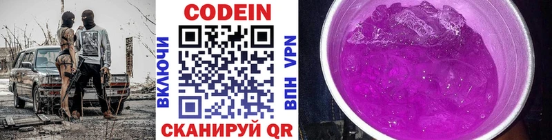 Кодеиновый сироп Lean Purple Drank  kraken tor  Тара 