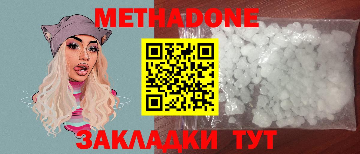 Метадон methadone  Вход с VPN  Тара  МЕТАДОН VHQ 